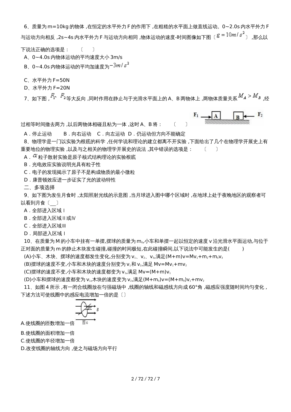 高考物理高效提升系列实战练习习题（含答案）（一）_第2页