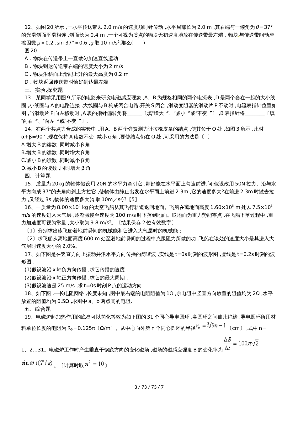 高考物理高效提升系列实战练习习题（含答案）（一）_第3页