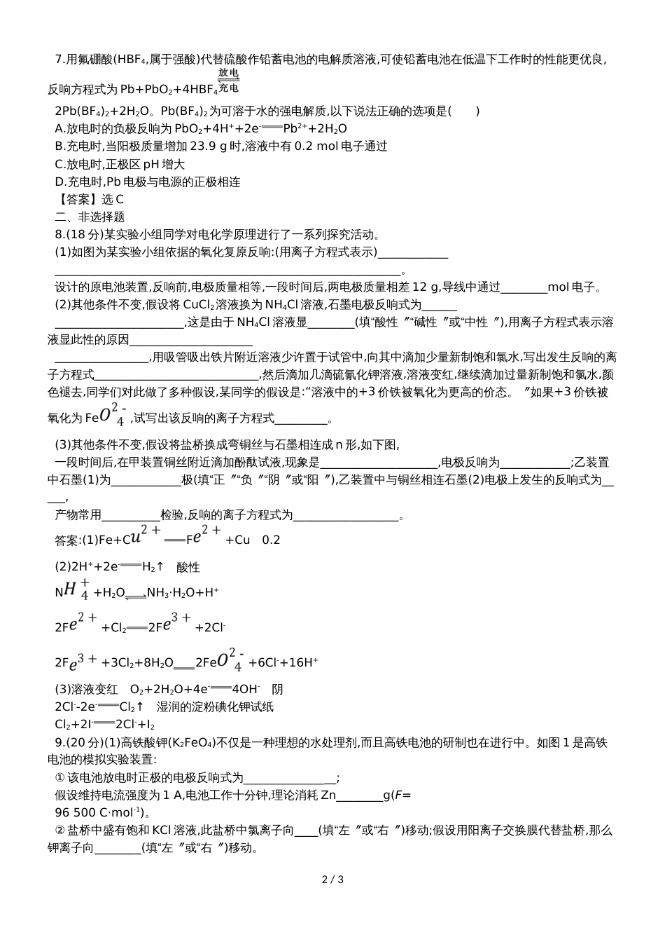 高考化学一轮复习专题演练测试卷：6.2原电池　化学电源_第2页