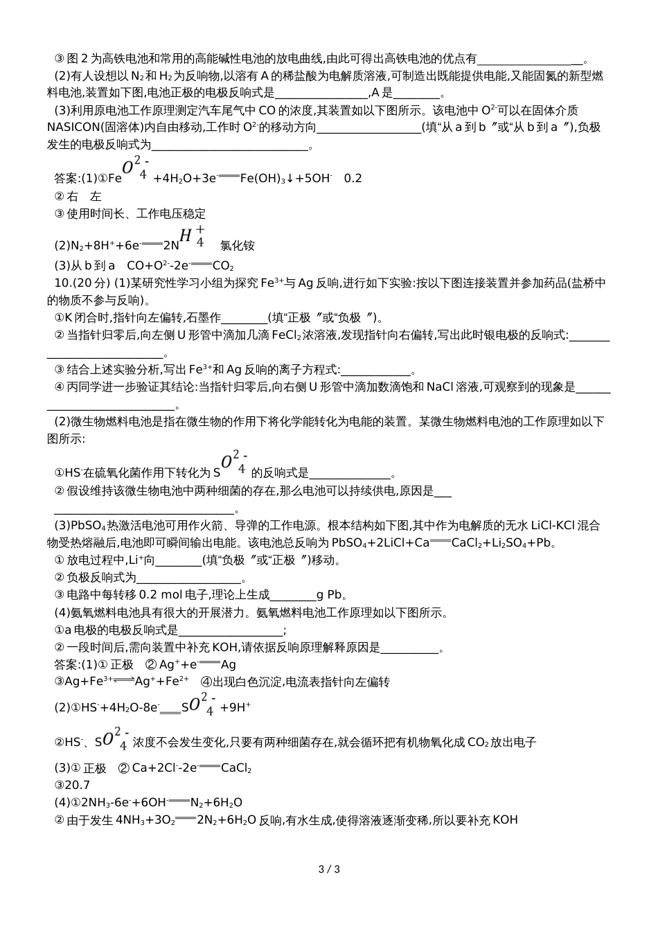 高考化学一轮复习专题演练测试卷：6.2原电池　化学电源_第3页