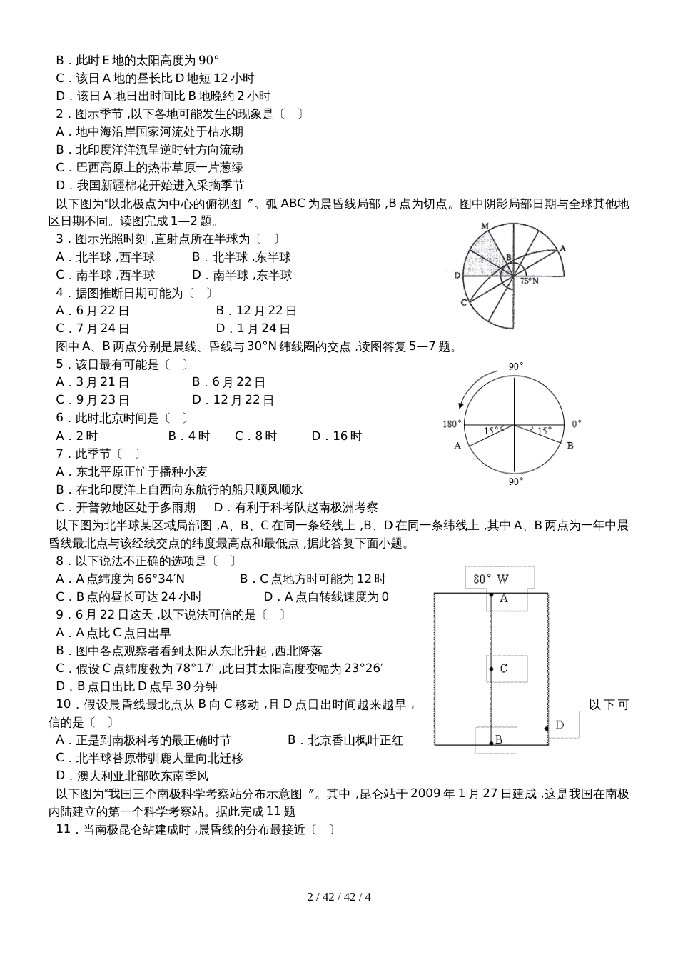 高考热考图表系列光照图的判读_第2页