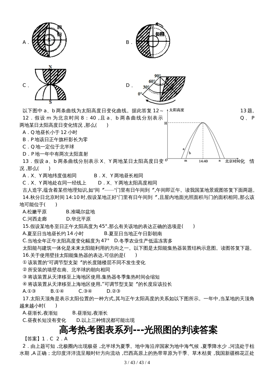 高考热考图表系列光照图的判读_第3页