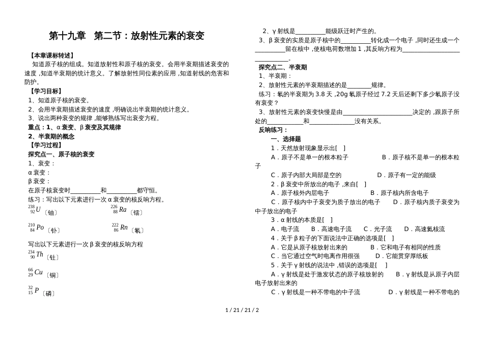 高二物理选修34第十九章：19.2放射性元素的衰变(无答案)_第1页