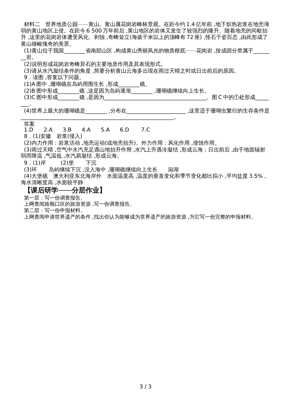 高考复习资料我国的旅游资源学案_第3页