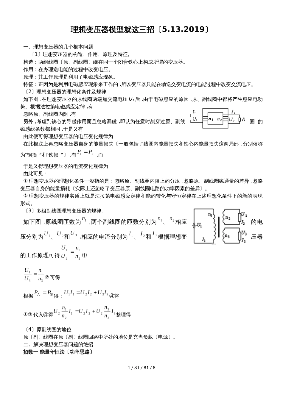 高考一轮复习资料 理想变压器模型就这三招_第1页