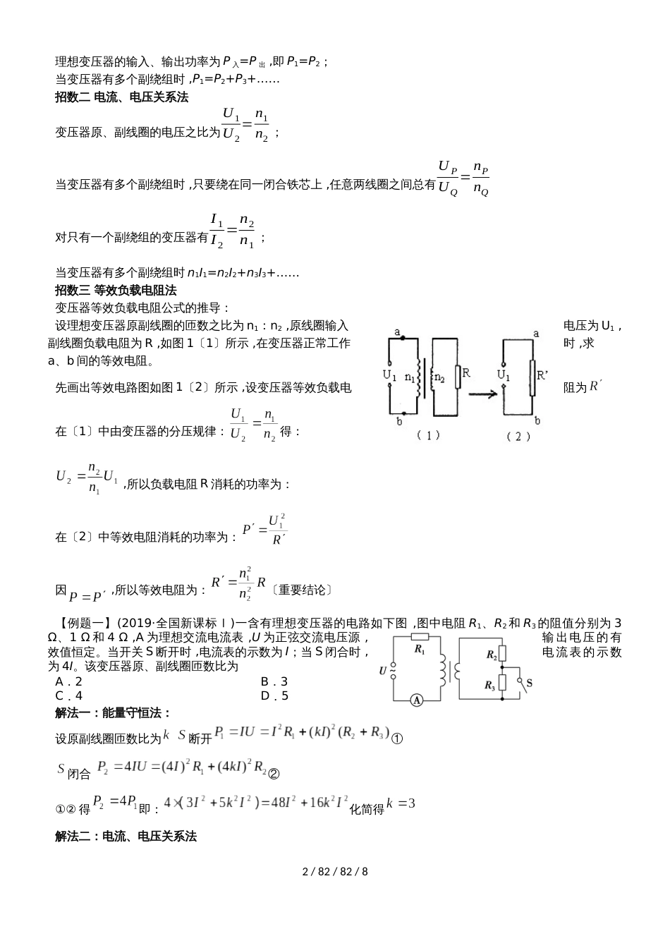 高考一轮复习资料 理想变压器模型就这三招_第2页