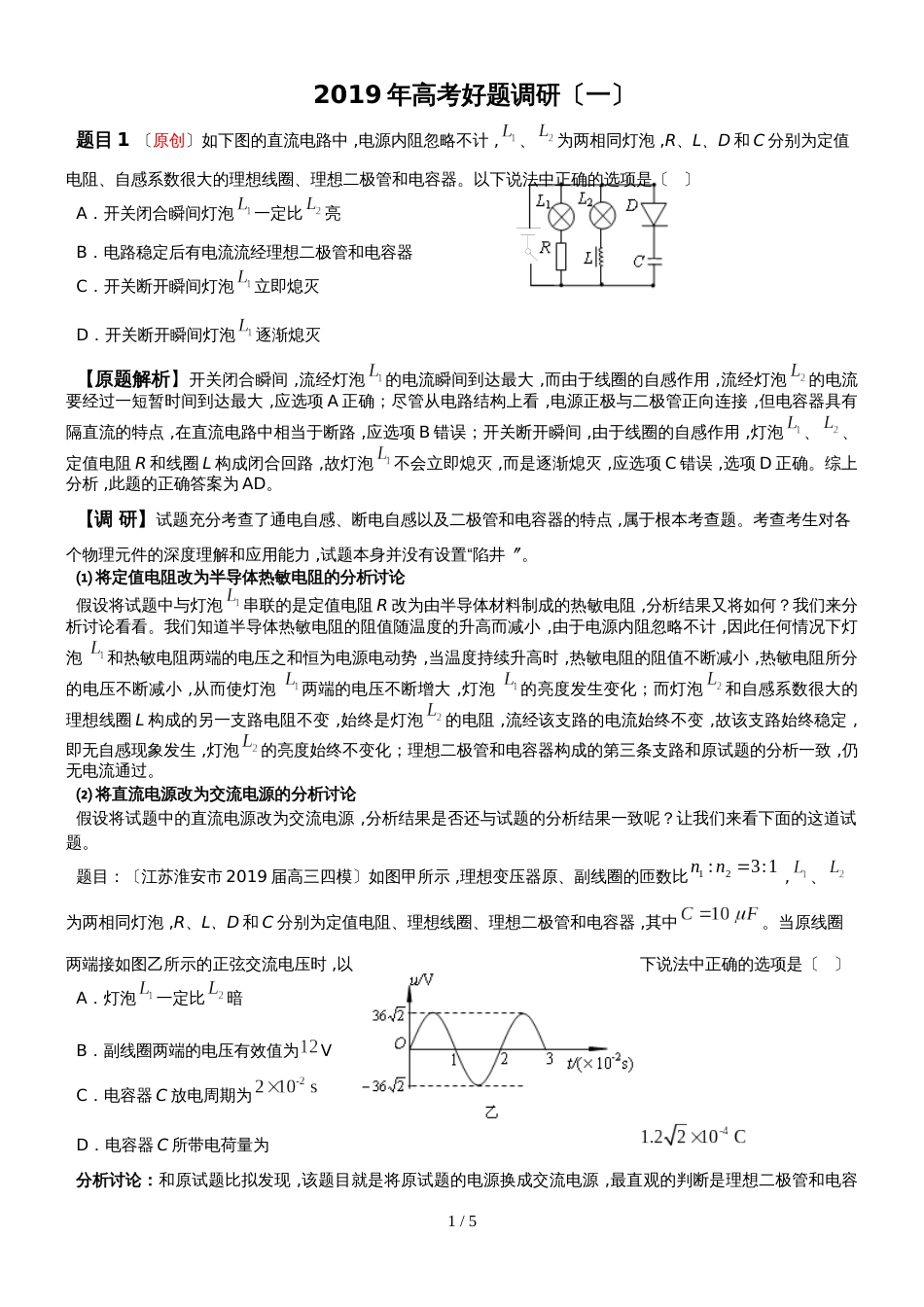 高考好题调研（一）_第1页