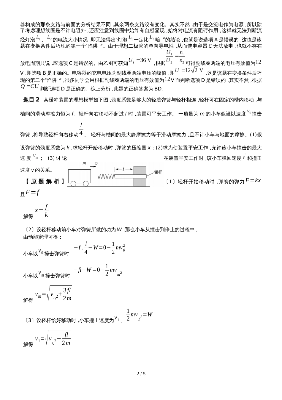 高考好题调研（一）_第2页