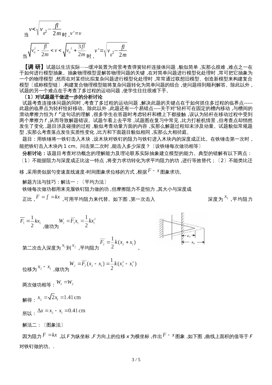 高考好题调研（一）_第3页