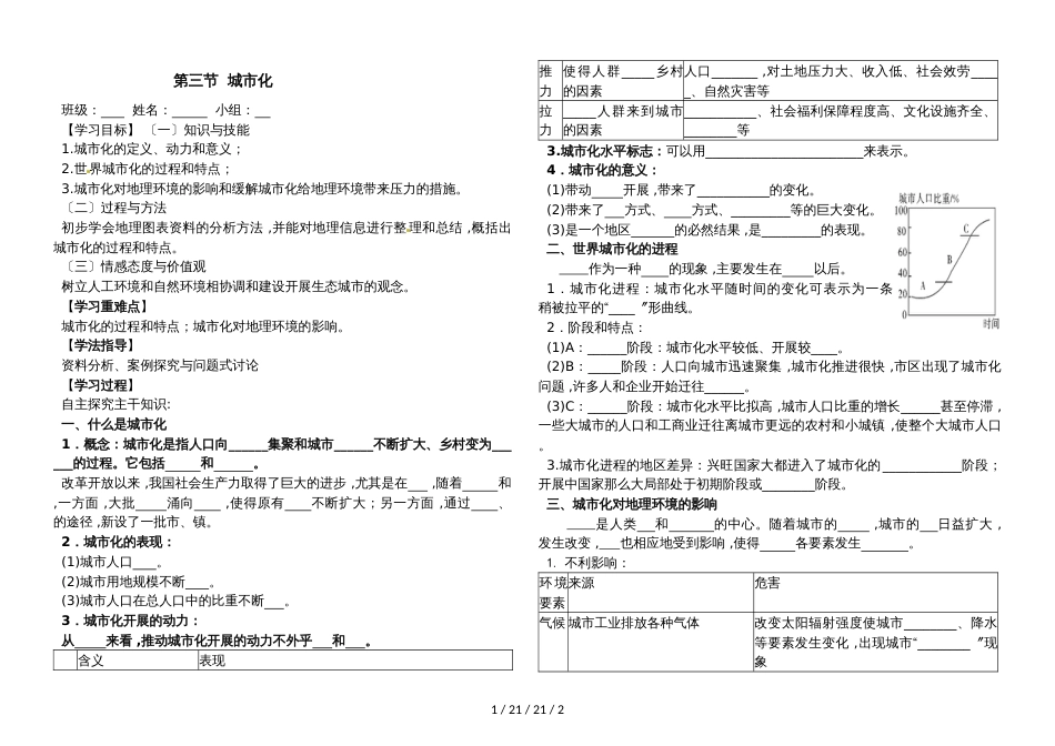 高一地理 2.3城市化学案_第1页