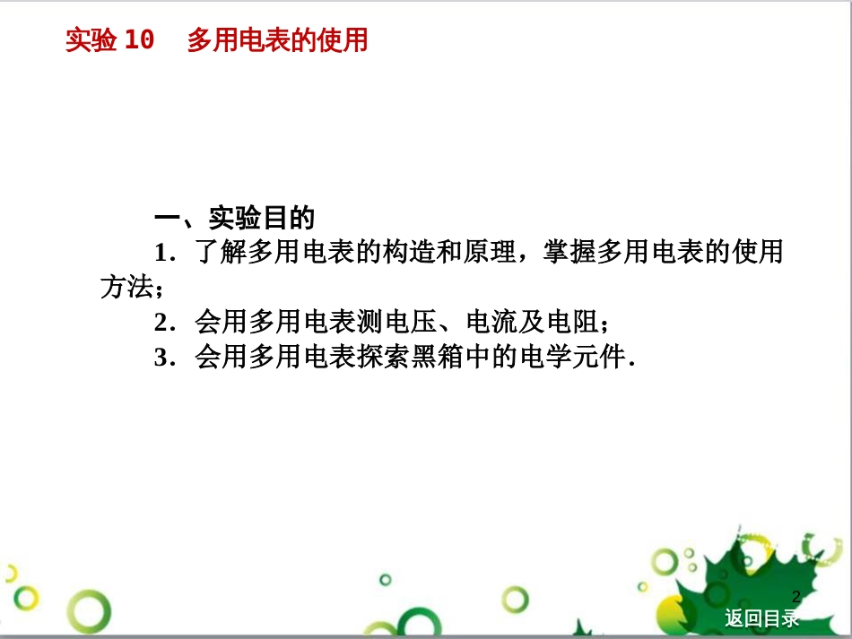 高考物理一轮复习 专题汇编 9 涉及电磁感应的力电综合问题课件 新人教版 (39)_第2页