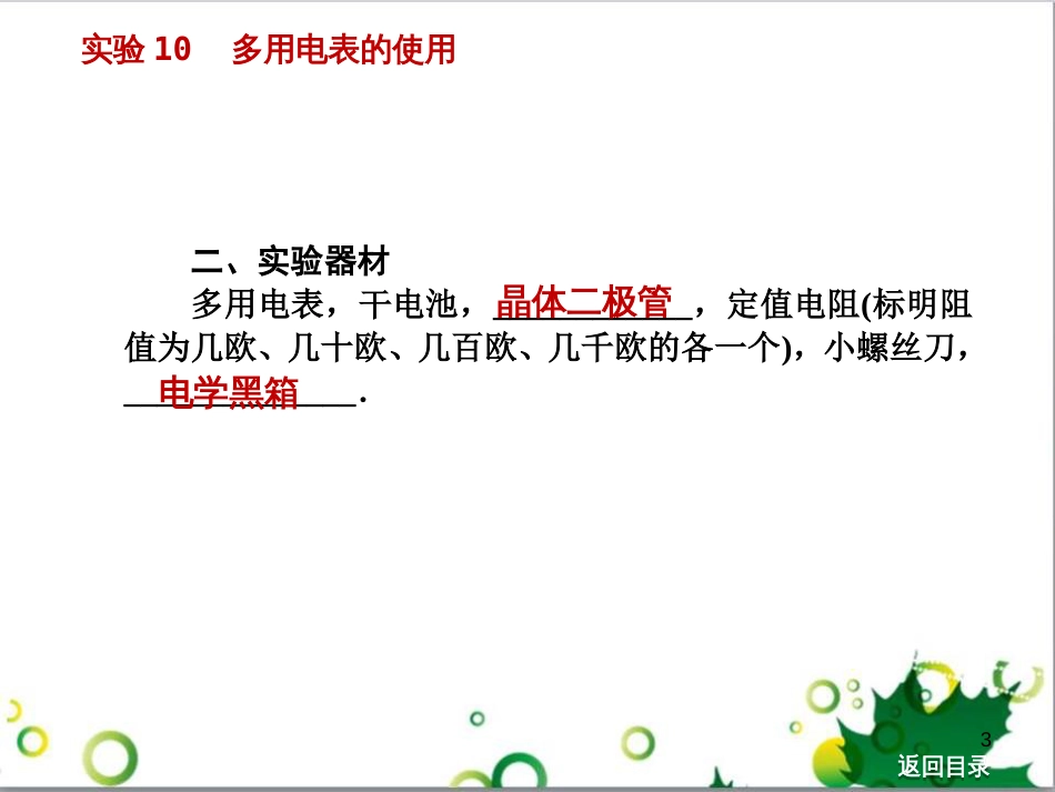 高考物理一轮复习 专题汇编 9 涉及电磁感应的力电综合问题课件 新人教版 (39)_第3页