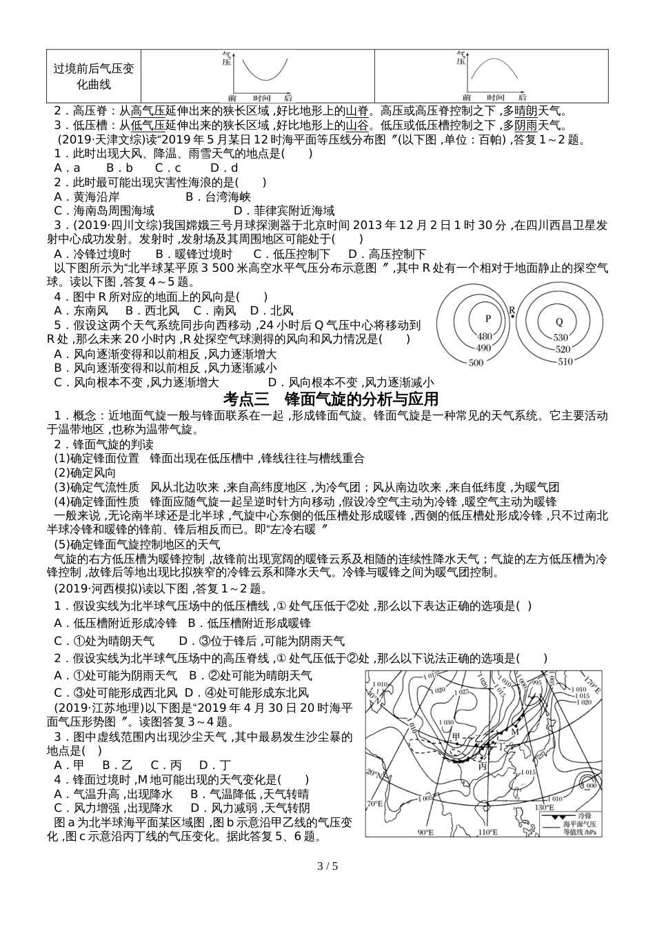 高考高三地理一轮复习常见的天气系统讲义（经典打印版）_第3页
