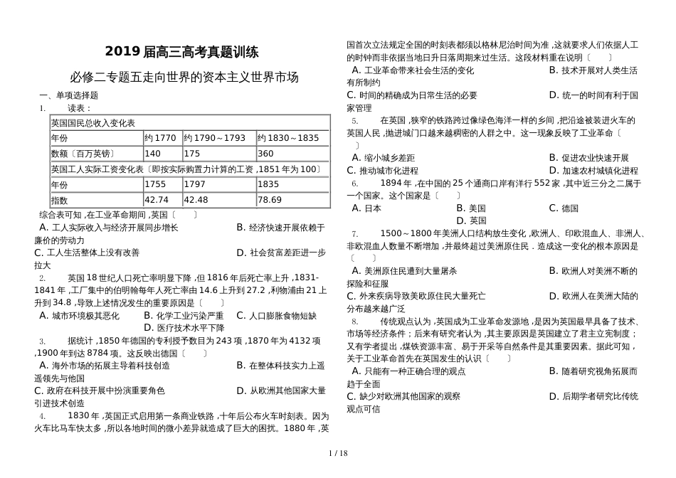 高三高考真题训练人民版必修二  专题五  走向世界的资本主义世界市场_第1页