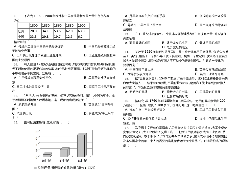 高三高考真题训练人民版必修二  专题五  走向世界的资本主义世界市场_第2页