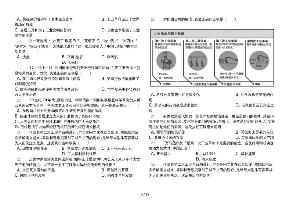 高三高考真题训练人民版必修二  专题五  走向世界的资本主义世界市场_第3页