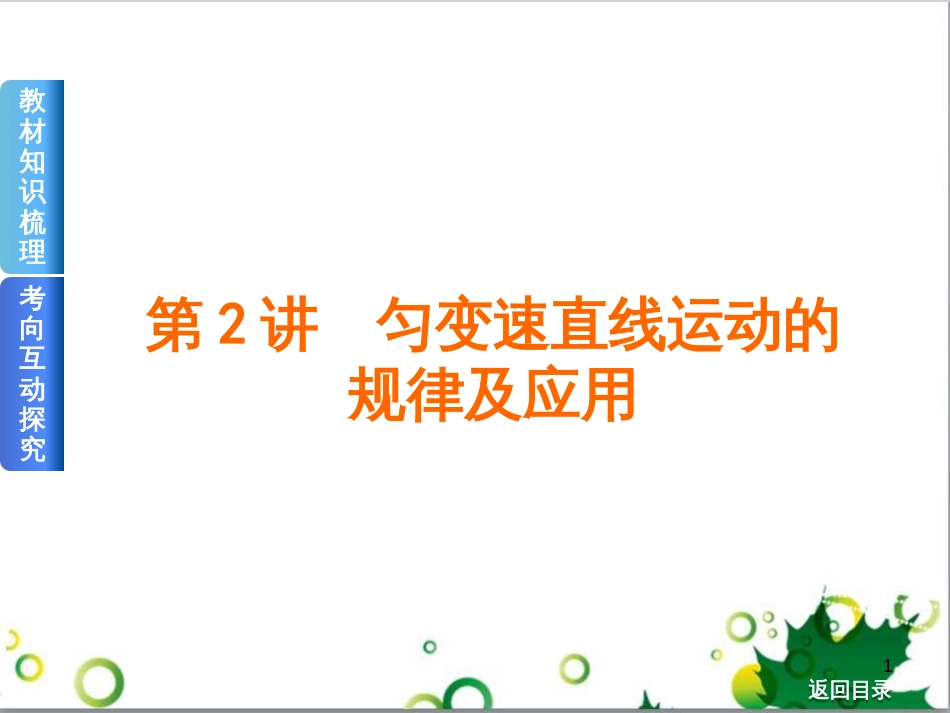 高考物理一轮复习 专题汇编 9 涉及电磁感应的力电综合问题课件 新人教版 (3)_第1页
