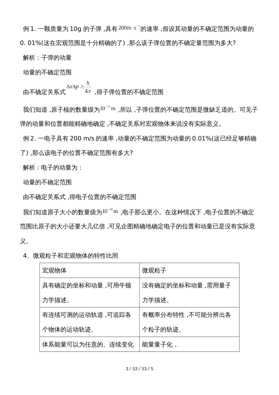 高二物理人教版选修35不确定性关系_第3页