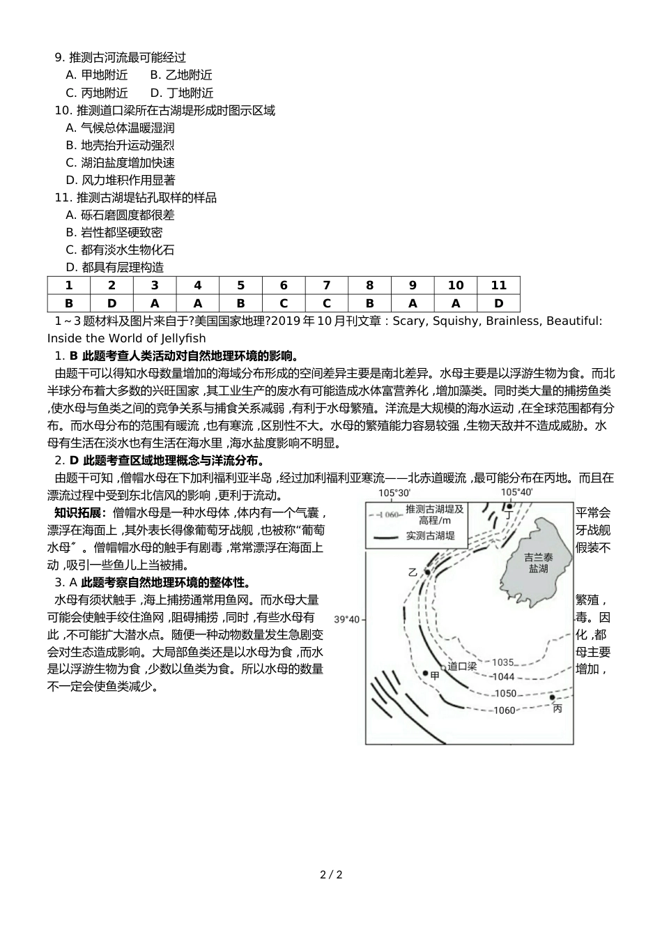 高三地理每周练（38）含答案_第2页