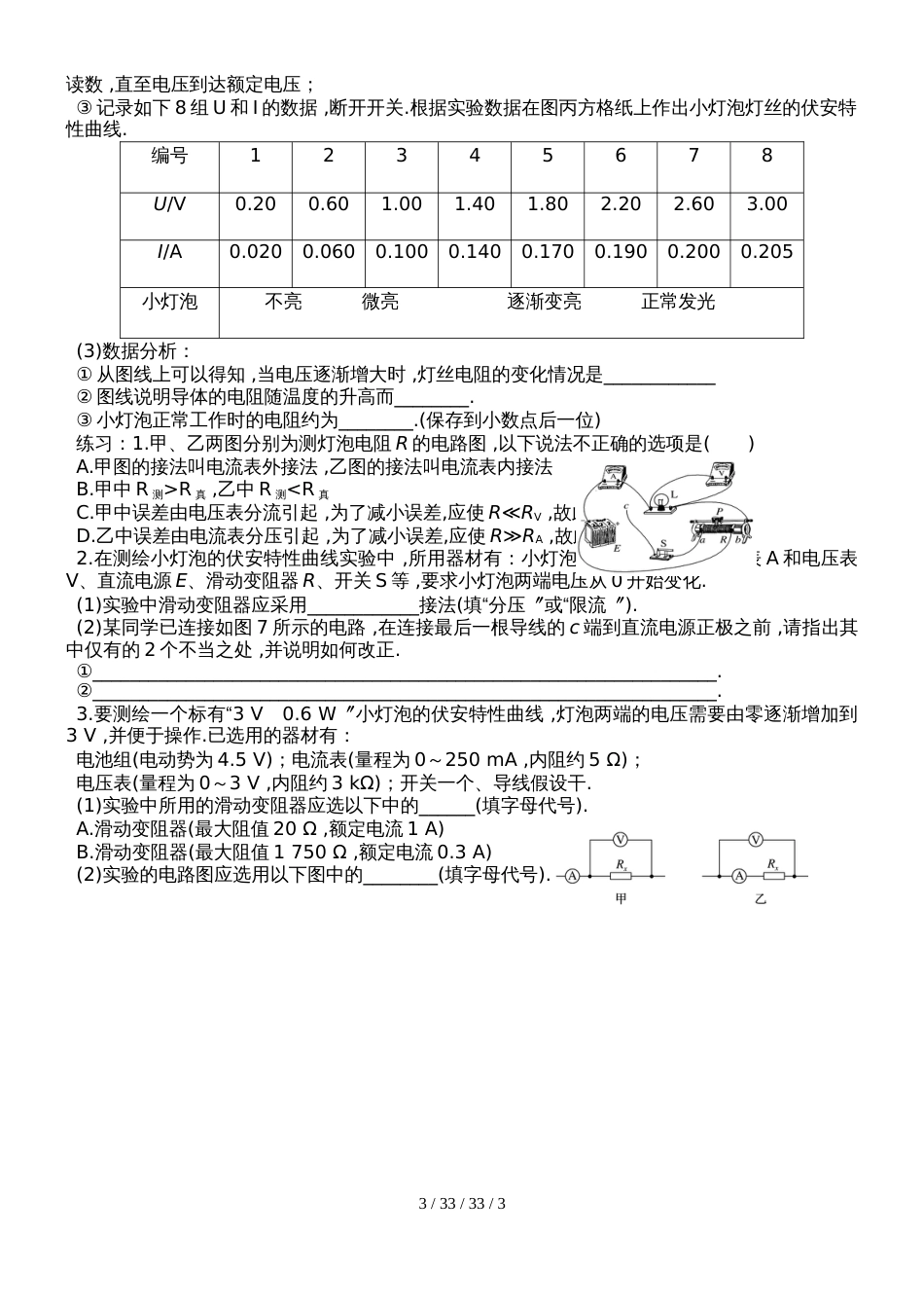 高二物理人教版选修31：2.3欧姆定律（测绘小灯泡的伏安特性曲线）（无答案）_第3页