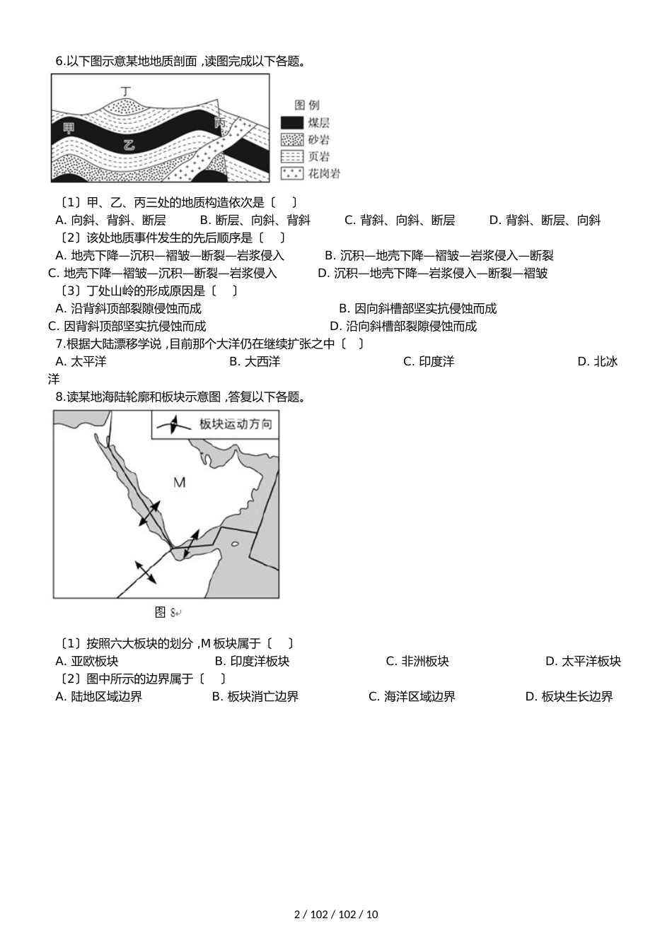 高考地理专题：地壳物质循环及地表形态的塑造（解析版）_第2页