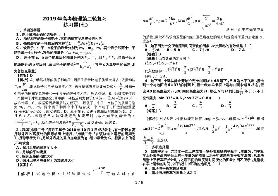 高考物理第二轮复习 练习题(七)_第1页