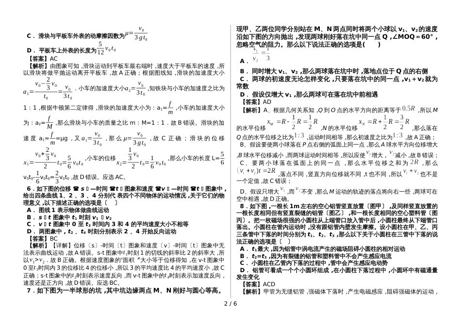 高考物理第二轮复习 练习题(七)_第2页