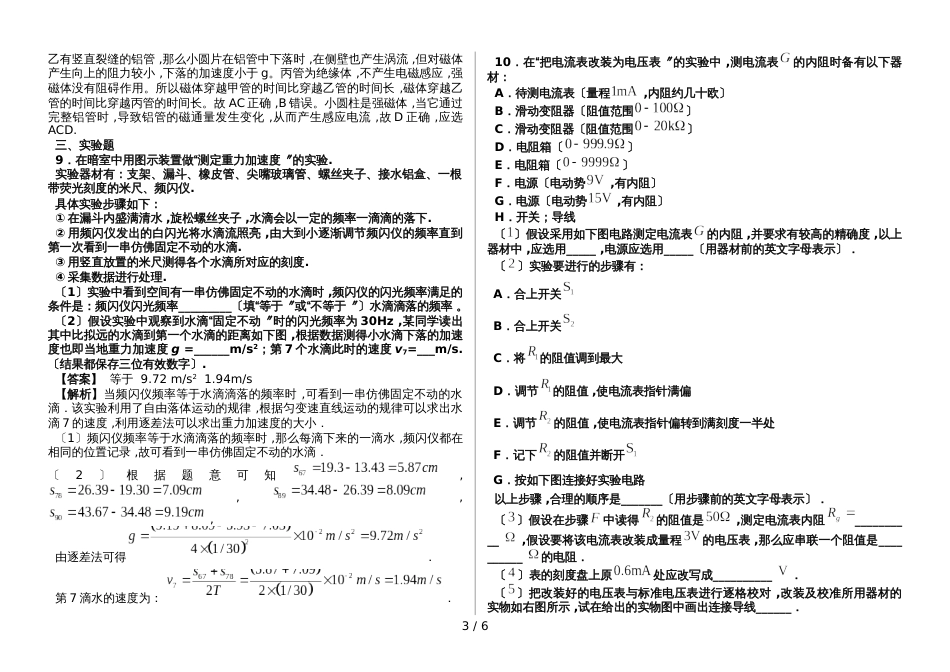 高考物理第二轮复习 练习题(七)_第3页