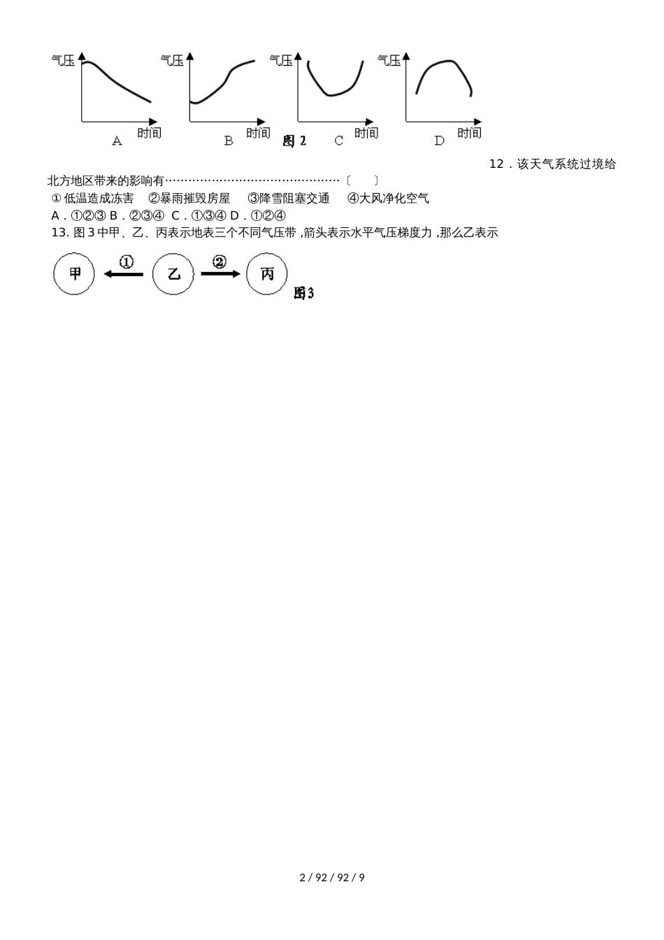 高一地理必修1模块专题升级测试题_第2页