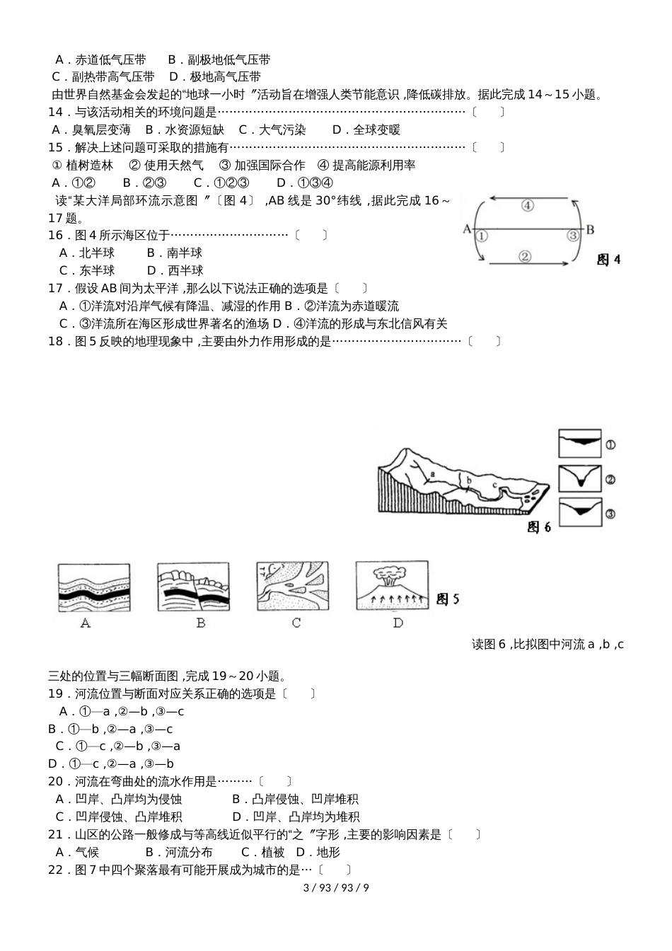 高一地理必修1模块专题升级测试题_第3页