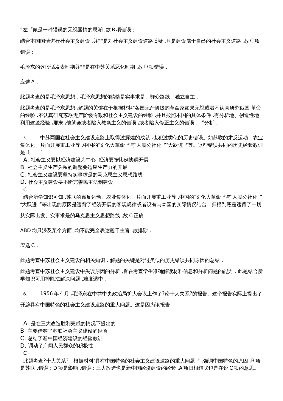 高三一轮复习人民版高中历史必修二测试题专题七 苏联社会主义建设的经验与教训精美解析版_第2页