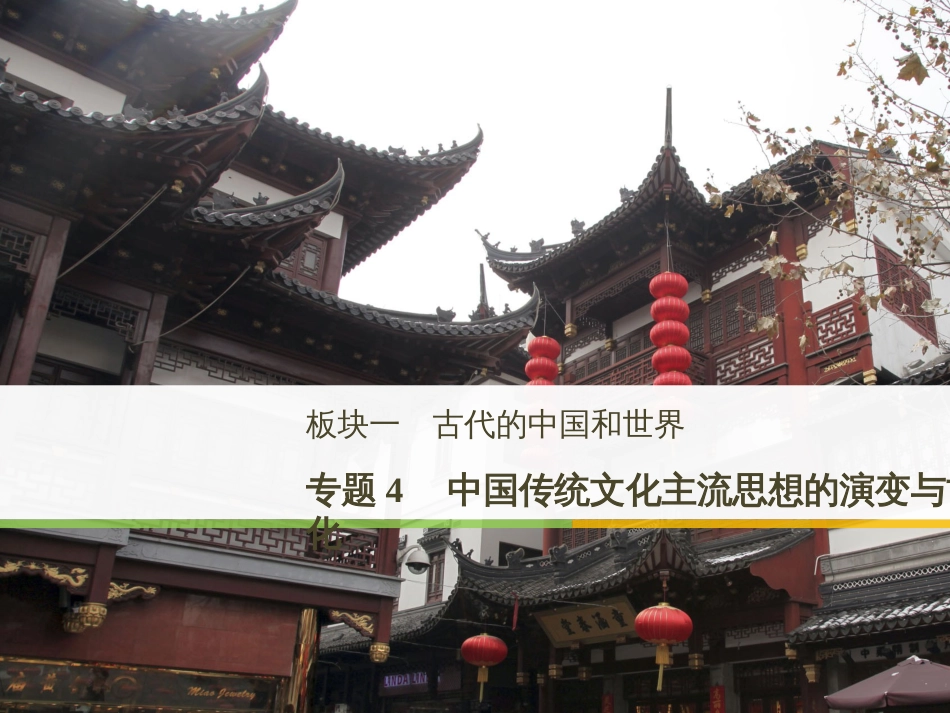 高考地理大二轮复习 专题八 区域地理环境与人类活动 22 认识大洲、地区与国家课件 (45)_第1页
