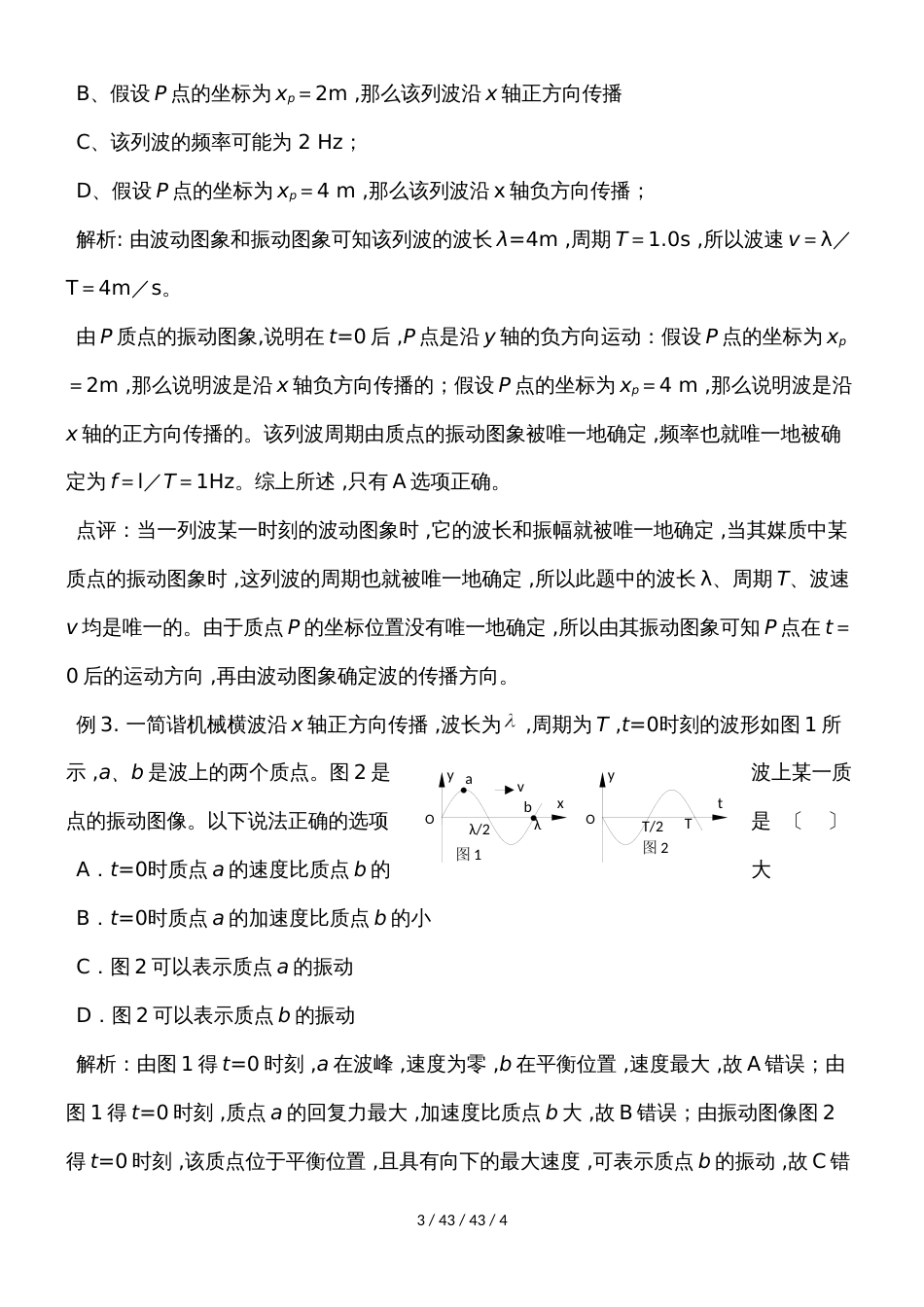 高二物理人教版选修35振动图像与波动图像相结合的问题_第3页