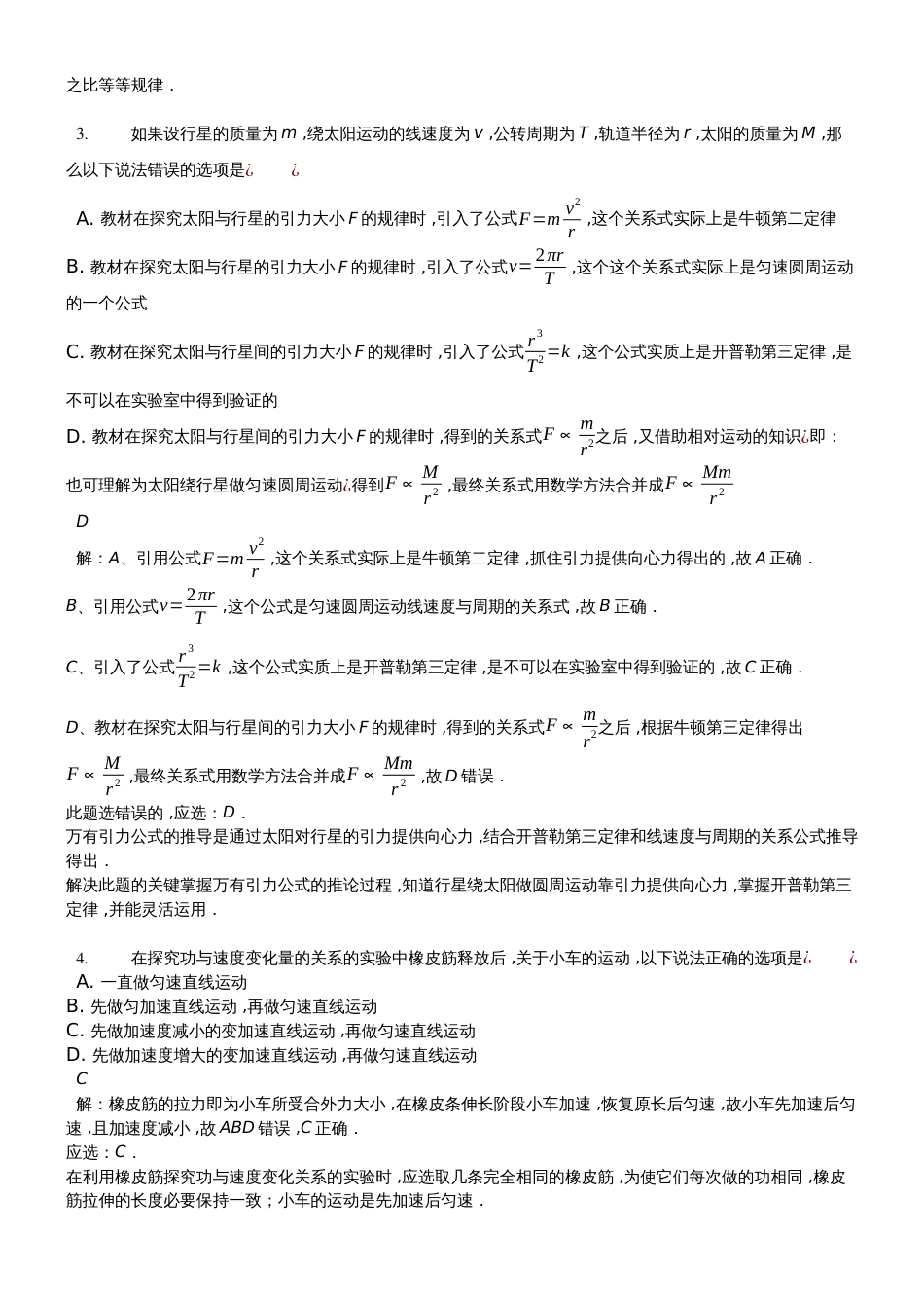 高二一轮复习粤教版高中物理必修一测试题第二章 探究匀变速直线运动规律精编解析版_第2页