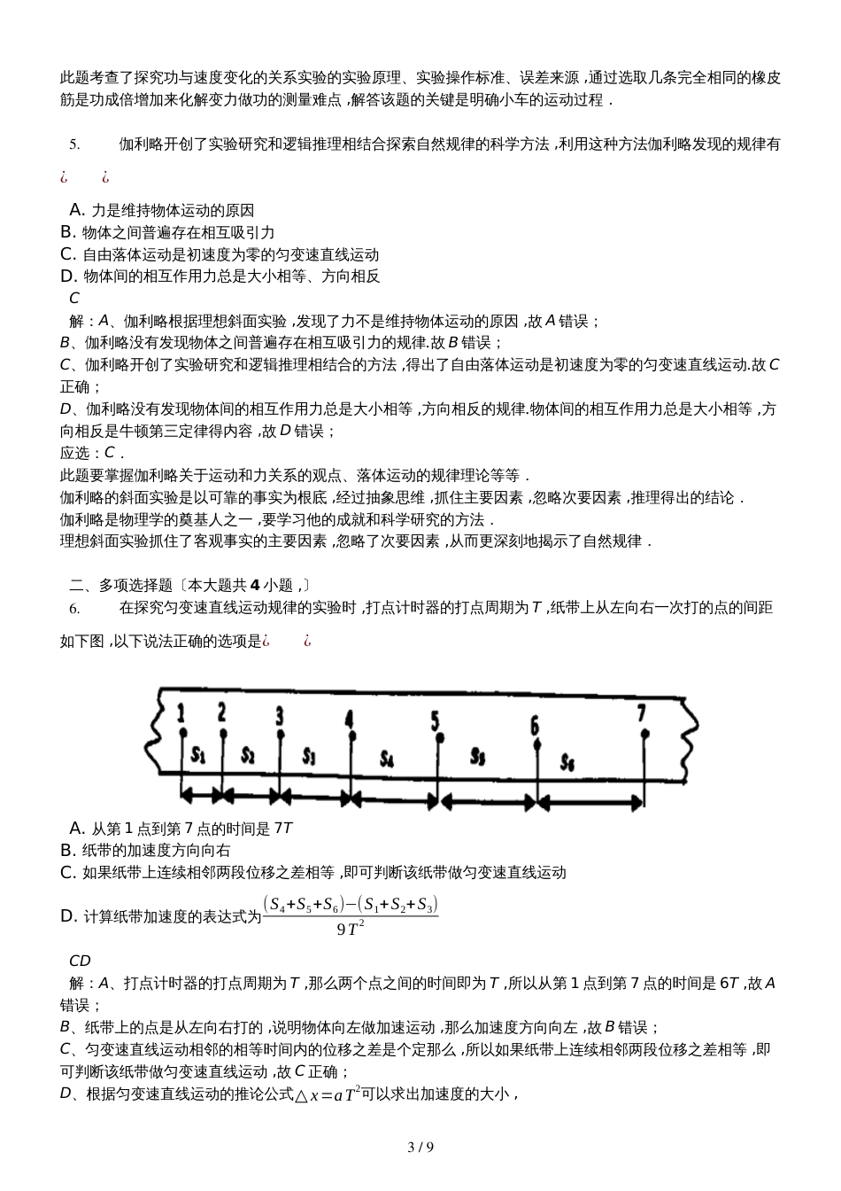 高二一轮复习粤教版高中物理必修一测试题第二章 探究匀变速直线运动规律精编解析版_第3页