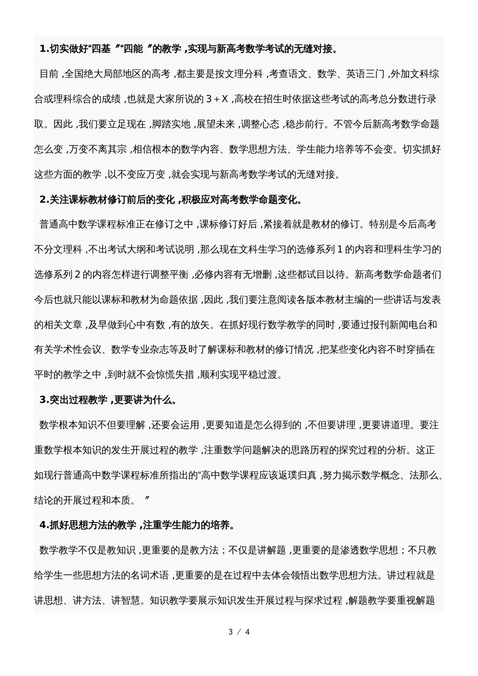 高考数学复习教研会材料_第3页