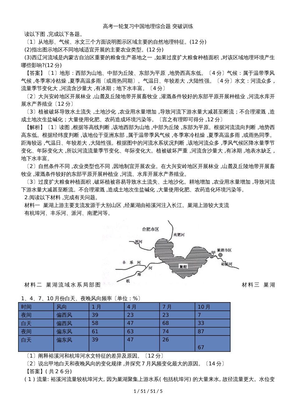 高考一轮复习中国地理综合题_第1页