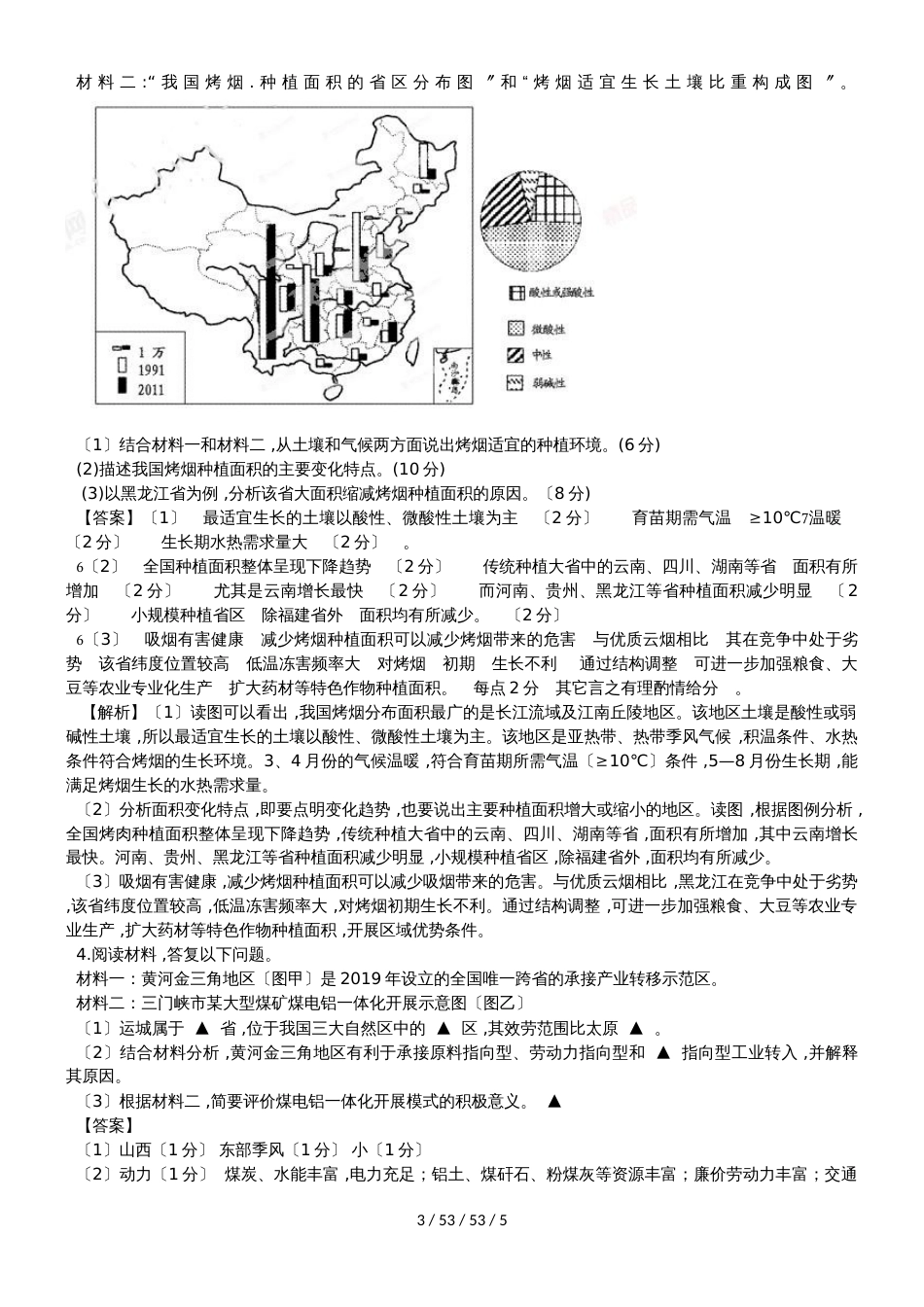 高考一轮复习中国地理综合题_第3页