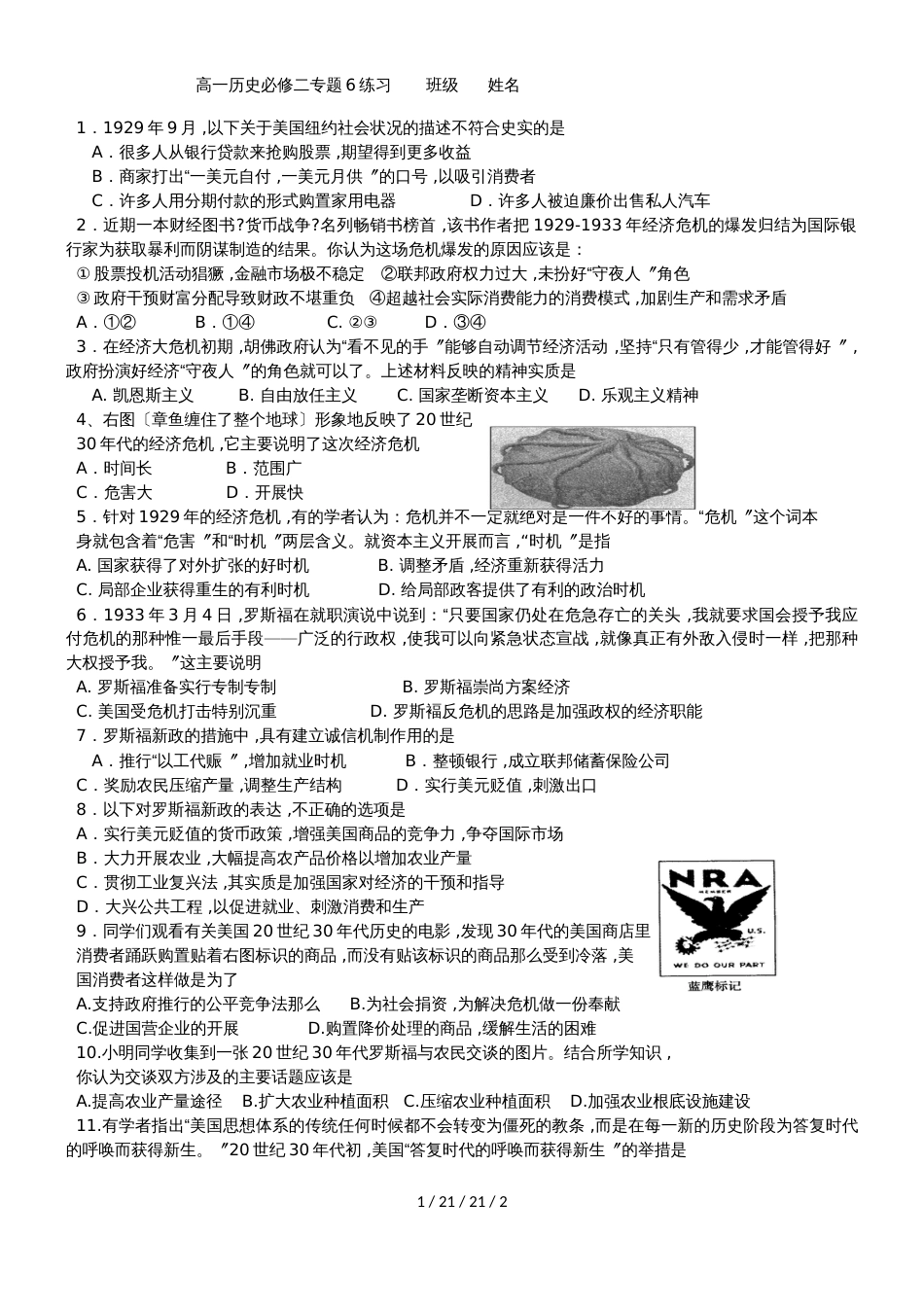 高一历史必修二专题6练习_第1页