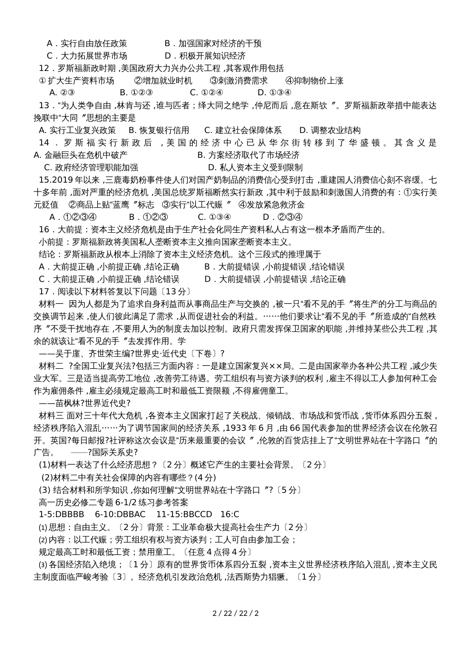 高一历史必修二专题6练习_第2页