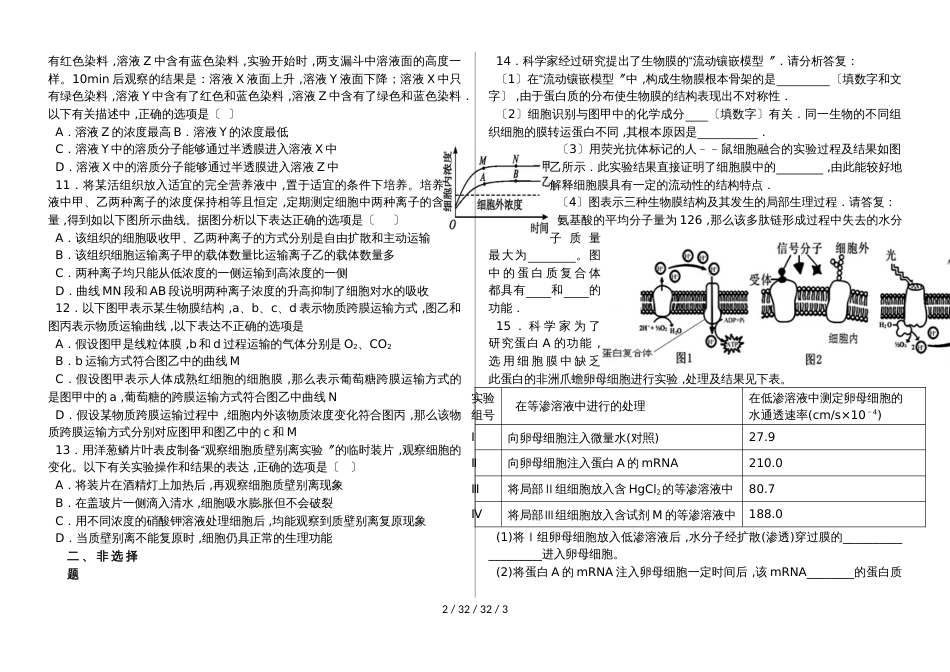 高三生物限时练七_第2页