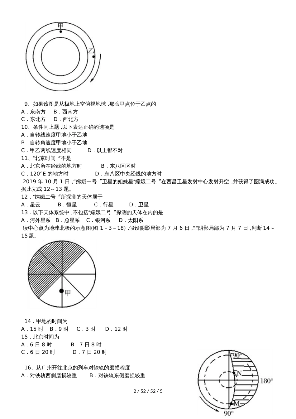 高考一轮复习行星地球专题测试_第2页