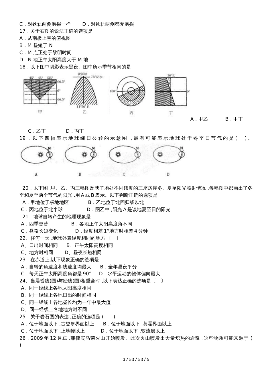 高考一轮复习行星地球专题测试_第3页