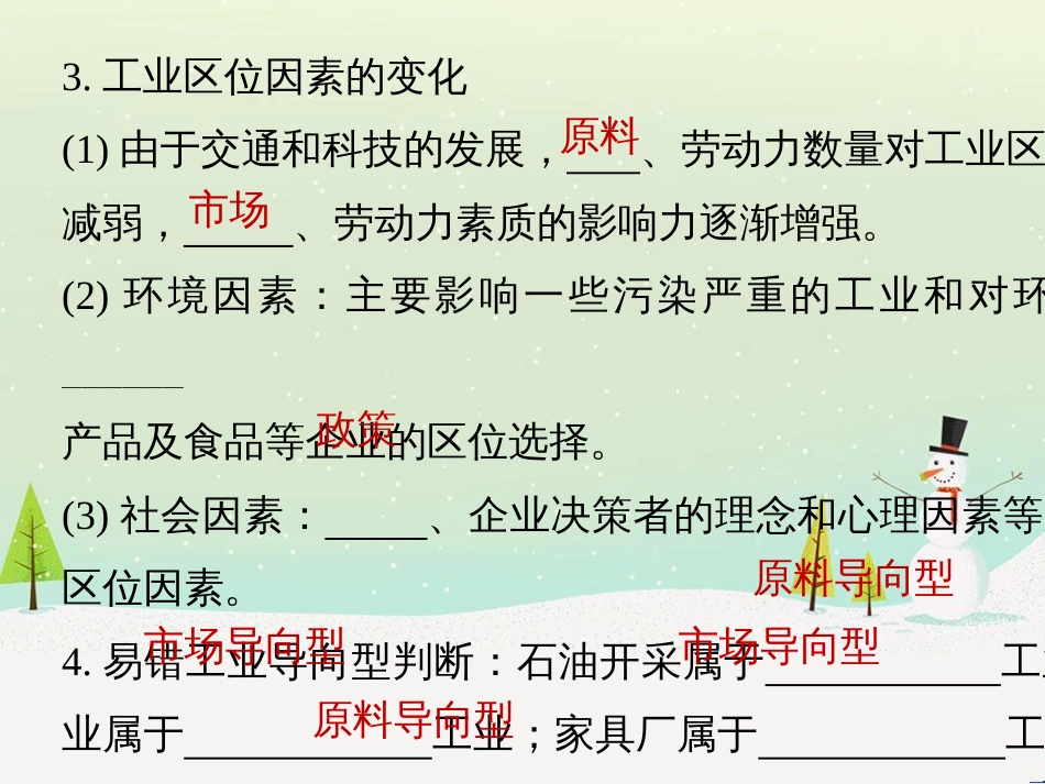 高考地理大二轮复习 第二部分 专题三 回扣基础 微专题1 等高线地形图课件 (13)_第3页