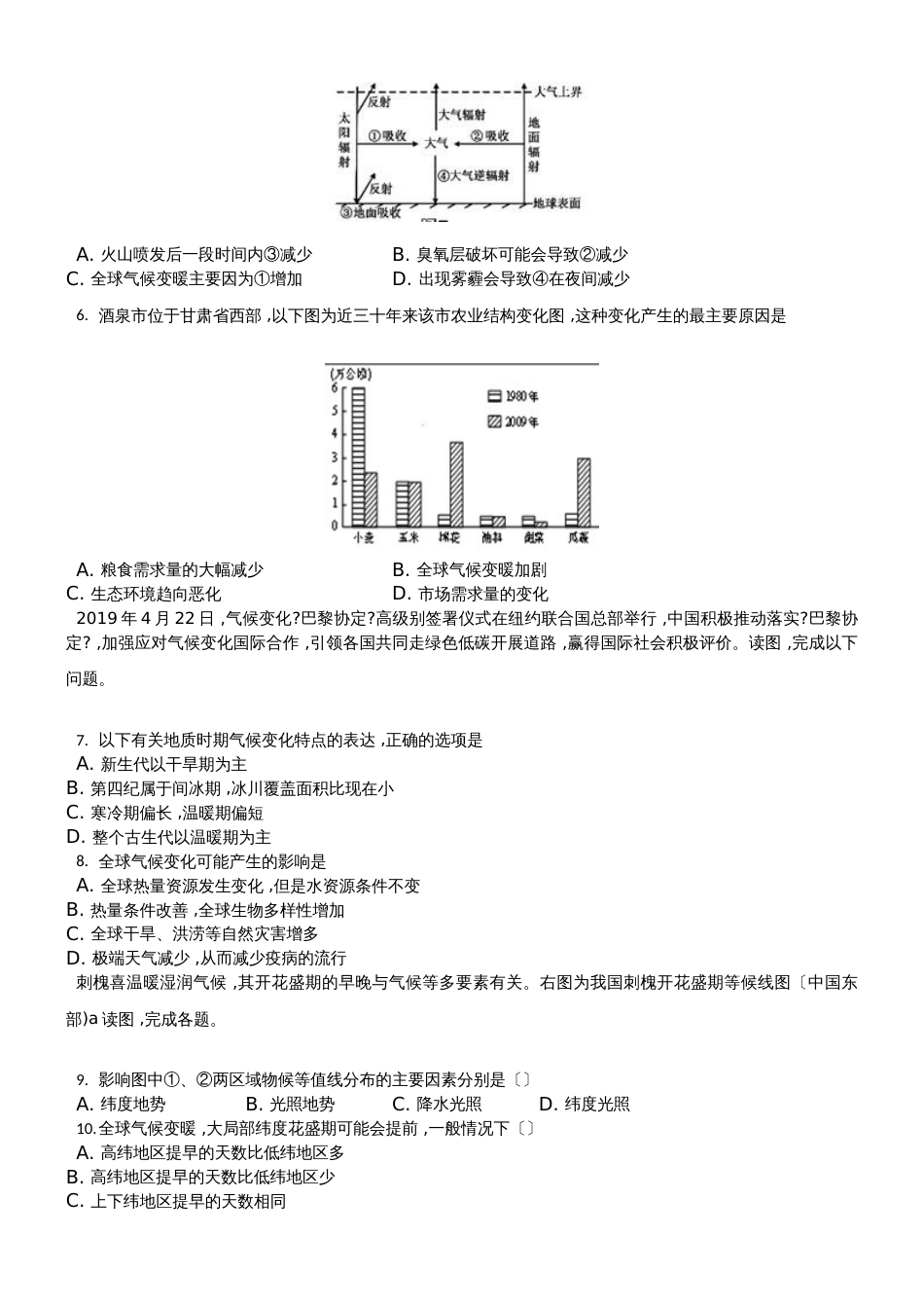 高三地理一轮复习高频考点全球气候变暖的原因、影响和对策检测卷_第2页