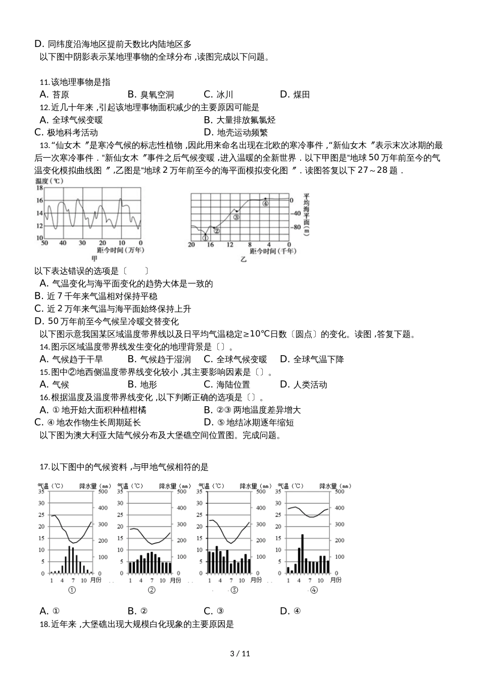 高三地理一轮复习高频考点全球气候变暖的原因、影响和对策检测卷_第3页