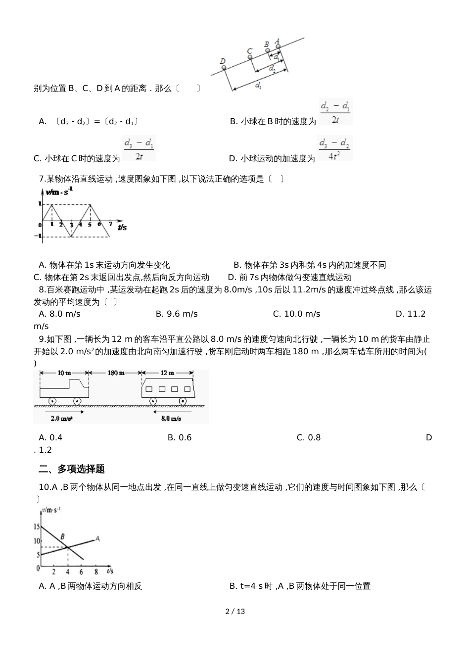 高一必修一匀变速直线运动速度与时间的关系专题练习（含解析）_第2页