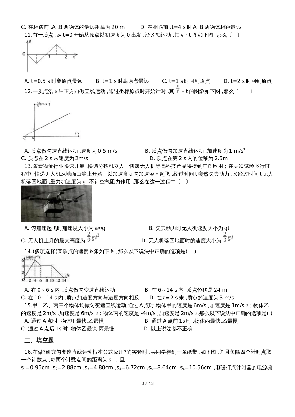 高一必修一匀变速直线运动速度与时间的关系专题练习（含解析）_第3页