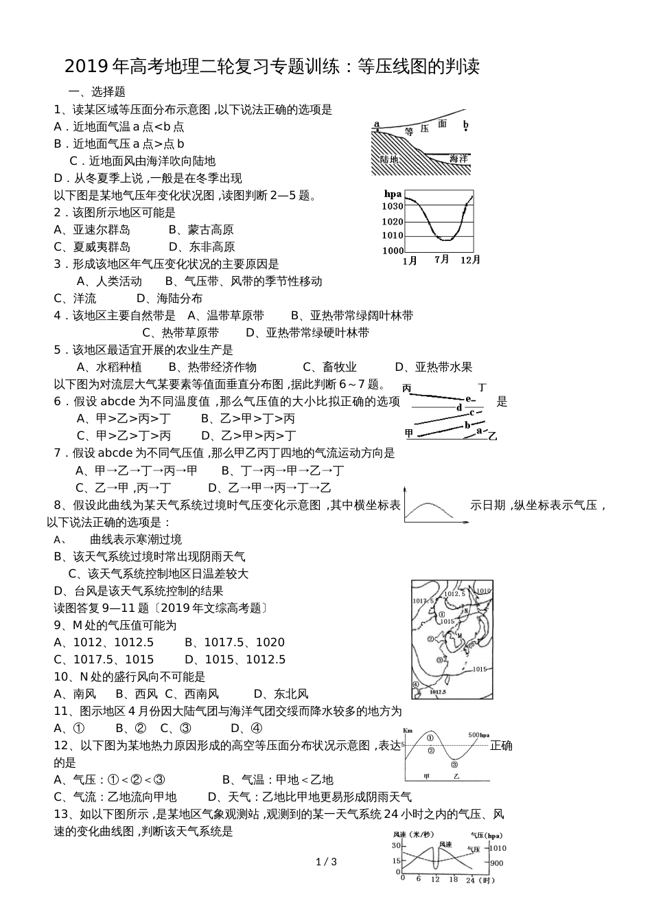 高考地理二轮复习专题训练：等压线图的判读_第1页