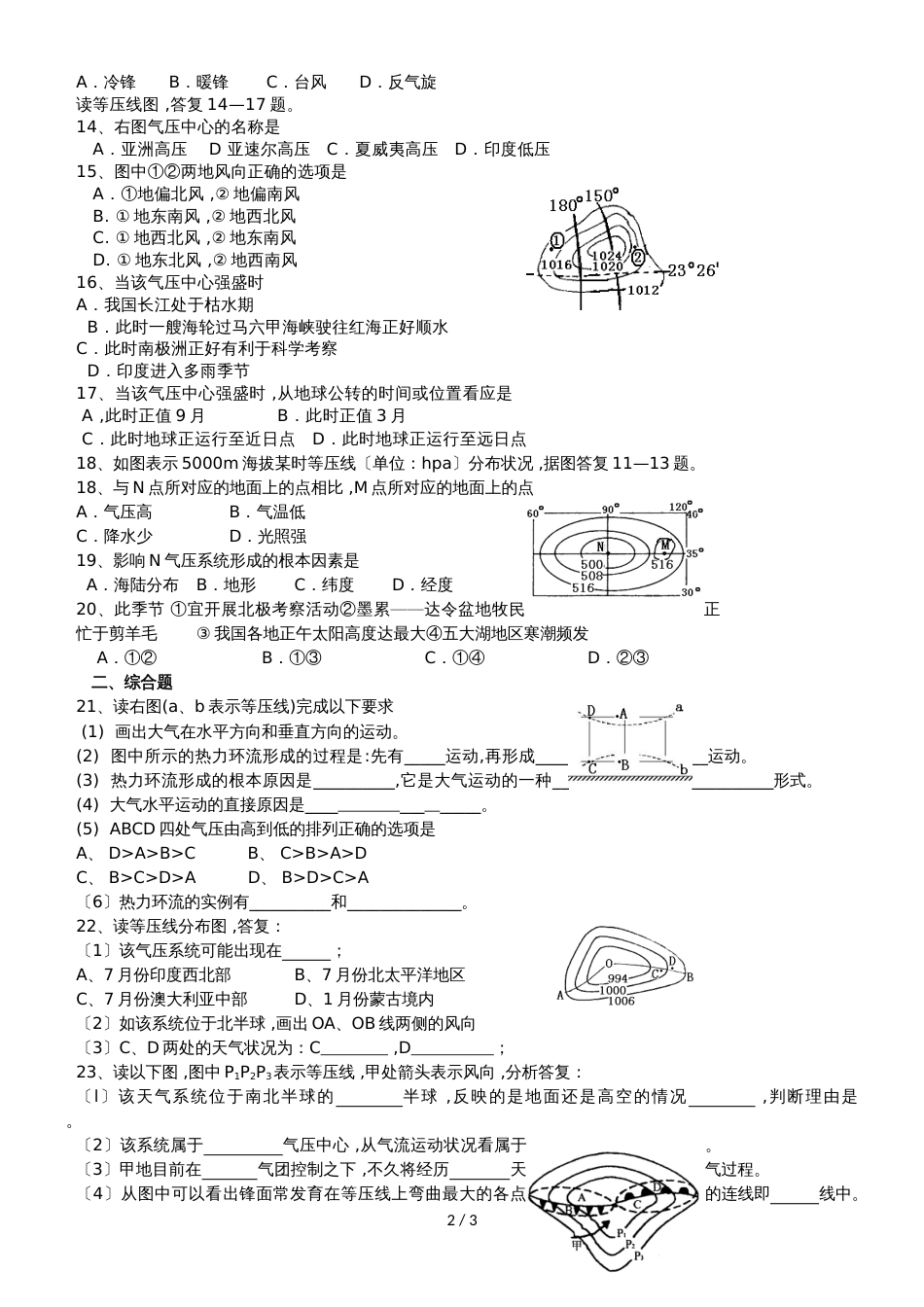 高考地理二轮复习专题训练：等压线图的判读_第2页